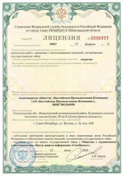 Federal Security Service License