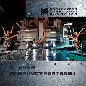 Сongratulations for Mechanical Engineers Day! 