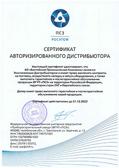 Сертификат авторизованного дистрибьютора ФГУП «ПСЗ»