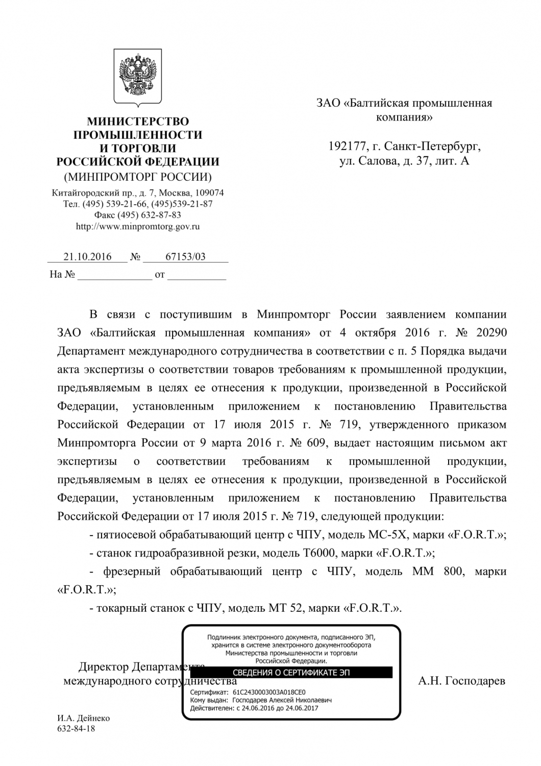 Письмо_файл_отображения-1.jpg